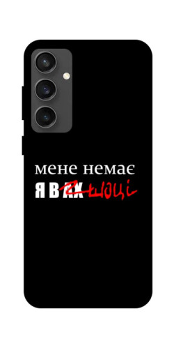 Чехол itsPrint Я в шоці для Samsung Galaxy S24 FE