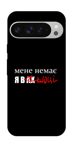 Чехол itsPrint Я в шоці для Google Pixel 9 Pro XL