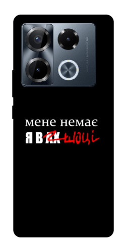 Чехол itsPrint Я в шоці для Infinix Note 40 Pro 4G