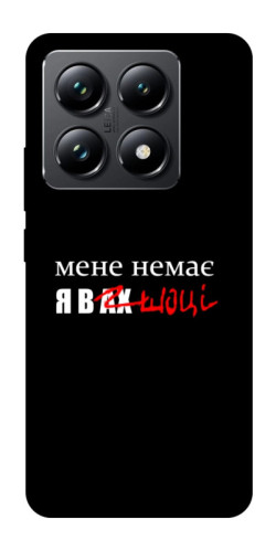 Чехол itsPrint Я в шоці для Xiaomi 14T Pro