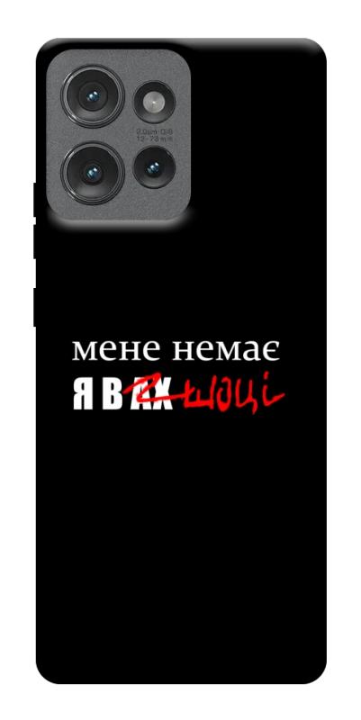 Чехол itsPrint Я в шоці для Motorola Edge 50, надписи, купить оптом с доставкой
