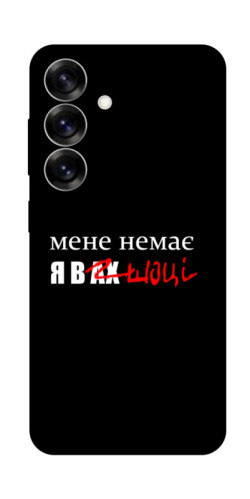 Чехол itsPrint Я в шоці для Samsung Galaxy S25