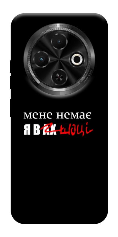 Чохол itsPrint Я в шоці для TECNO Spark 30C, написи, купити оптом з доставкою
