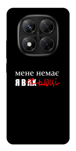 Чехол itsPrint Я в шоці для Xiaomi Redmi Note 14 Pro 5G