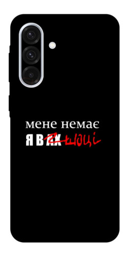 Чехол itsPrint Я в шоці для Samsung Galaxy A56 5G