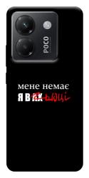 Чехол itsPrint Я в шоці для Xiaomi Poco M7 Pro 5G