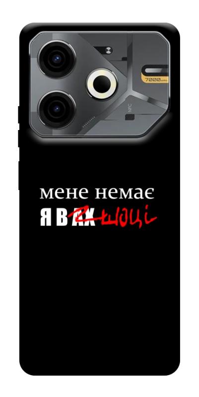 Чехол itsPrint Я в шоці для TECNO Pova 6 Neo (LI6), надписи, купить оптом с доставкой
