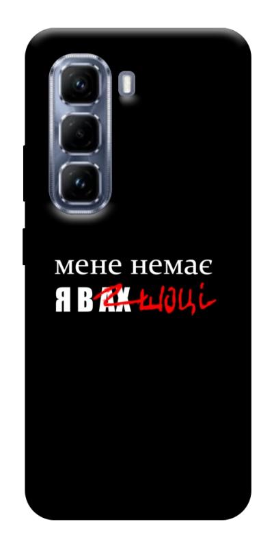 Чехол itsPrint Я в шоці для Infinix Hot 50 Pro, надписи, купить оптом с доставкой