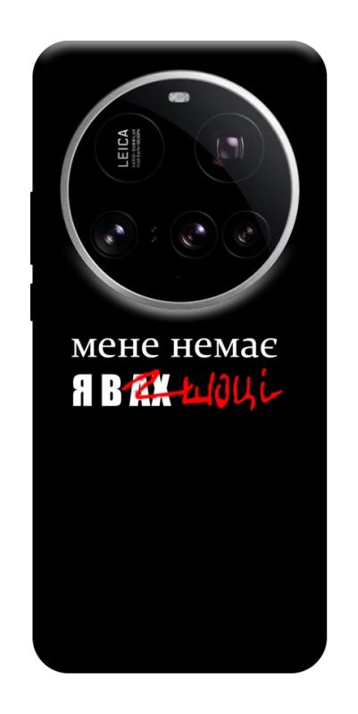 Чехол itsPrint Я в шоці для Xiaomi 15 Ultra, надписи, купить оптом с доставкой