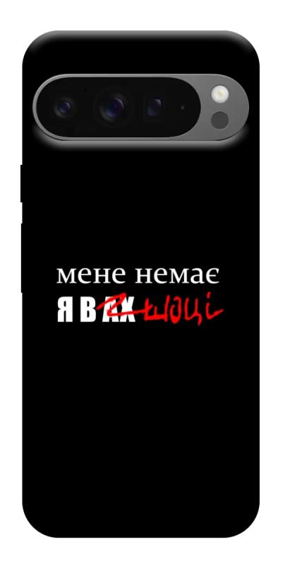 Чехол itsPrint Я в шоці для Google Pixel 10 Pro XL, надписи, купить оптом с доставкой