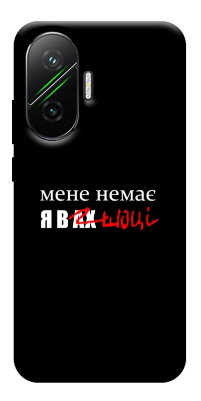 Чохол itsPrint Я в шоці для Xiaomi Poco F7, написи, купити оптом з доставкою