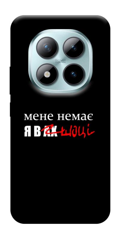 Чехол itsPrint Я в шоці для Xiaomi Redmi Note 15 Pro+ 5G, надписи, купить оптом с доставкой