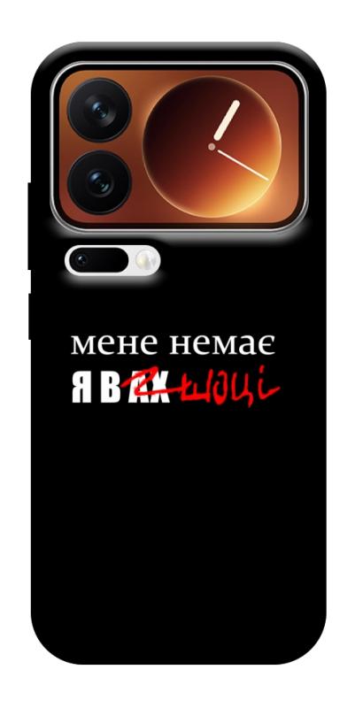 Чехол itsPrint Я в шоці для Xiaomi 17 Pro Max, надписи, купить оптом с доставкой