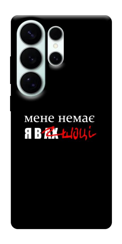 Чехол itsPrint Я в шоці для Samsung Galaxy S26 Ultra, надписи, купить оптом с доставкой
