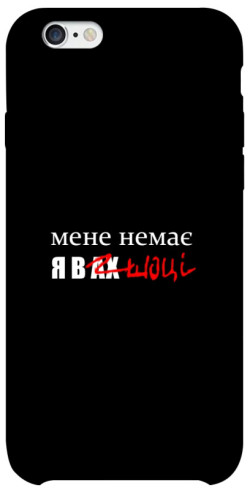 Чехол itsPrint Я в шоці для Apple iPhone 6/6s (4.7")