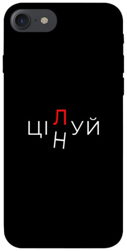 Чехол itsPrint Цілуй/цінуй для Apple iPhone 7 / 8 (4.7")