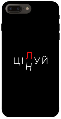 Чехол itsPrint Цілуй/цінуй для Apple iPhone 7 plus / 8 plus (5.5")