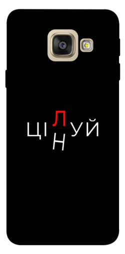 Чехол itsPrint Цілуй/цінуй для Samsung A520 Galaxy A5 (2017)
