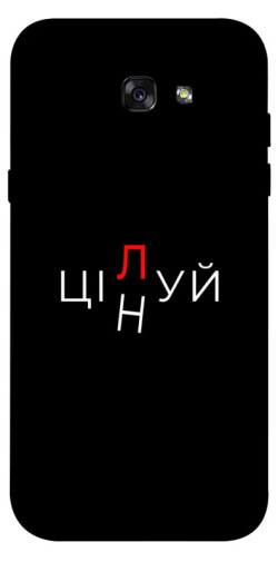Чехол itsPrint Цілуй/цінуй для Samsung A720 Galaxy A7 (2017)