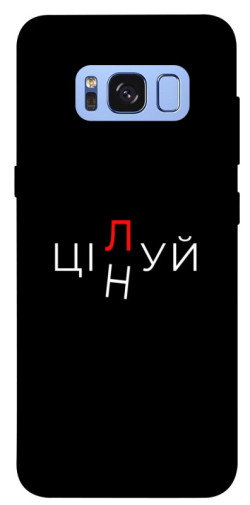 Чехол itsPrint Цілуй/цінуй для Samsung G950 Galaxy S8