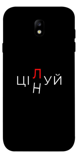 Чехол itsPrint Цілуй/цінуй для Samsung J730 Galaxy J7 (2017)