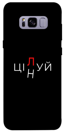 Чехол itsPrint Цілуй/цінуй для Samsung G955 Galaxy S8 Plus