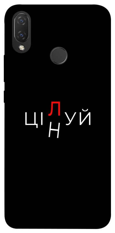 Чехол itsPrint Цілуй/цінуй для Huawei P Smart+ (nova 3i), надписи, купить оптом с доставкой
