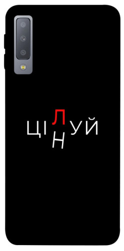 Чехол itsPrint Цілуй/цінуй для Samsung A750 Galaxy A7 (2018)