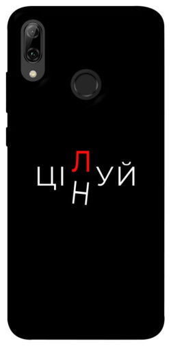 Чохол itsPrint Цілуй/цінуй для Huawei P Smart (2019)