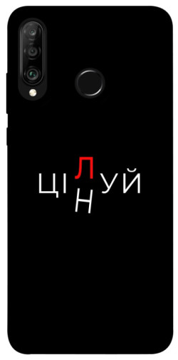 Чехол itsPrint Цілуй/цінуй для Huawei P30 lite