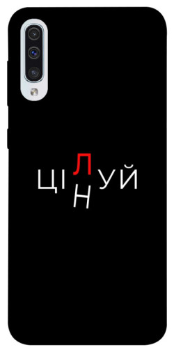 Чехол itsPrint Цілуй/цінуй для Samsung Galaxy A50 (A505F) / A50s / A30s