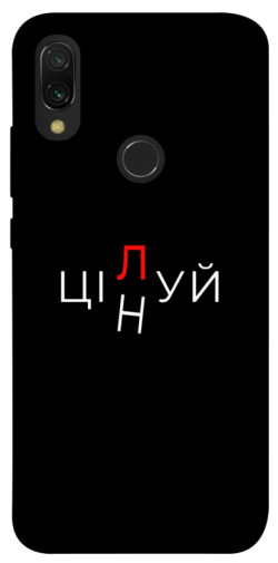 Чехол itsPrint Цілуй/цінуй для Xiaomi Redmi 7