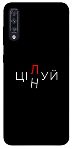 Чехол itsPrint Цілуй/цінуй для Samsung Galaxy A70 (A705F)