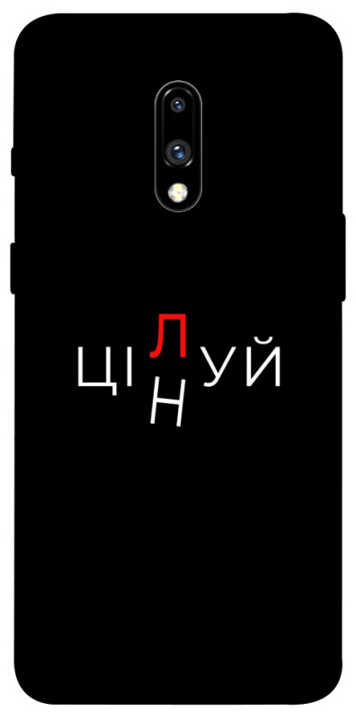 Чехол itsPrint Цілуй/цінуй для OnePlus 7, надписи, купить оптом с доставкой