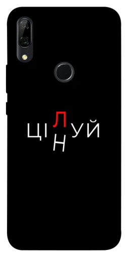 Чехол itsPrint Цілуй/цінуй для Huawei P Smart Z