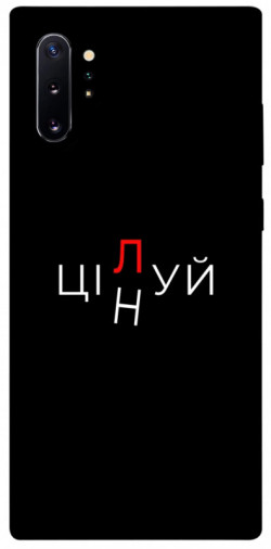 Чехол itsPrint Цілуй/цінуй для Samsung Galaxy Note 10 Plus