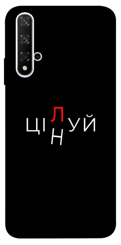 Чохол itsPrint Цілуй/цінуй для Huawei Honor 20 / Nova 5T, написи, купити оптом з доставкою