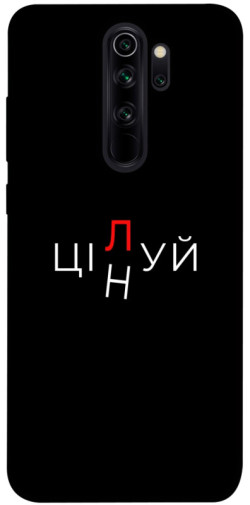 Чехол itsPrint Цілуй/цінуй для Xiaomi Redmi Note 8 Pro