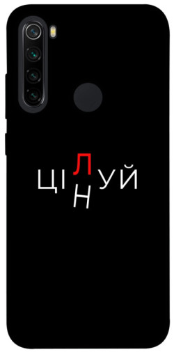 Чехол itsPrint Цілуй/цінуй для Xiaomi Redmi Note 8