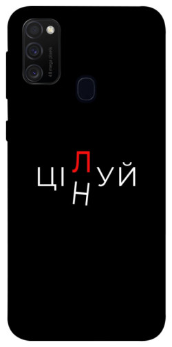 Чохол itsPrint Цілуй/цінуй для Samsung Galaxy M30s / M21
