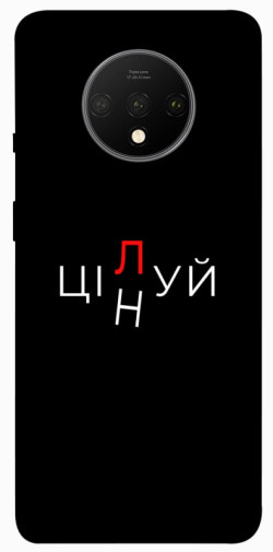 Чехол itsPrint Цілуй/цінуй для OnePlus 7T