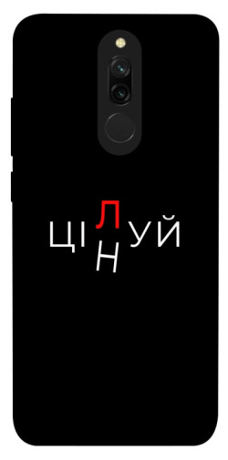 Чехол itsPrint Цілуй/цінуй для Xiaomi Redmi 8