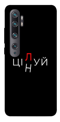 Чехол itsPrint Цілуй/цінуй для Xiaomi Mi Note 10 / Note 10 Pro / Mi CC9 Pro