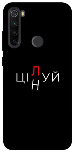 Чехол itsPrint Цілуй/цінуй для Xiaomi Redmi Note 8T