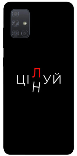 Чехол itsPrint Цілуй/цінуй для Samsung Galaxy A71