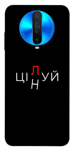 Чехол itsPrint Цілуй/цінуй для Xiaomi Redmi K30