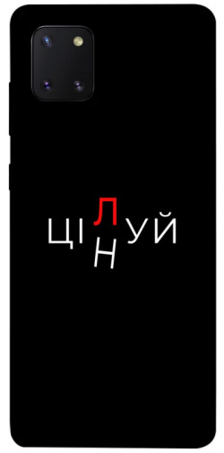 Чехол itsPrint Цілуй/цінуй для Samsung Galaxy Note 10 Lite (A81)