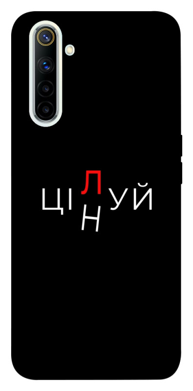 Чехол itsPrint Цілуй/цінуй для Realme 6, надписи, купить оптом с доставкой