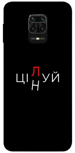 Чехол itsPrint Цілуй/цінуй для Xiaomi Redmi Note 9s / Note 9 Pro / Note 9 Pro Max