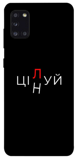 Чехол itsPrint Цілуй/цінуй для Samsung Galaxy A31